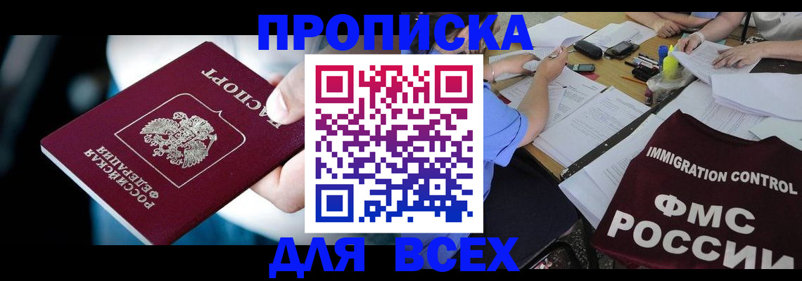 временная регистрация собственник в Куртамыше