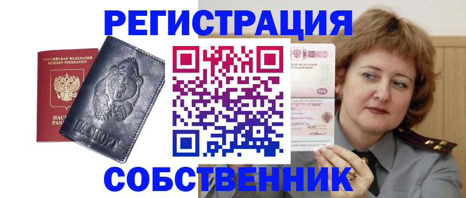 временная регистрация недорого в Куртамыше