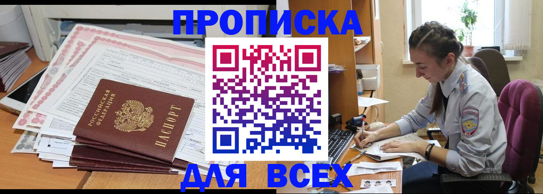 временная регистрация поиск в Куртамыше